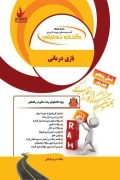 کتاب تحلیلی بازی درمانی راه