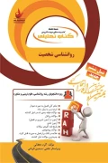 کتاب تحلیلی روانشناسی شخصیت راه