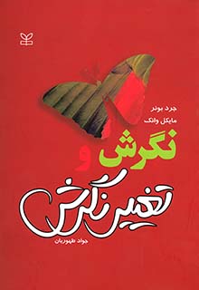 کتاب نگرش و تغییر نگرش