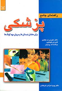 کتاب راهنمای جامع پزشکی