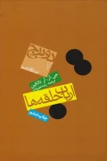 کتاب ارباب حلقه ها دو برج جلد دوم