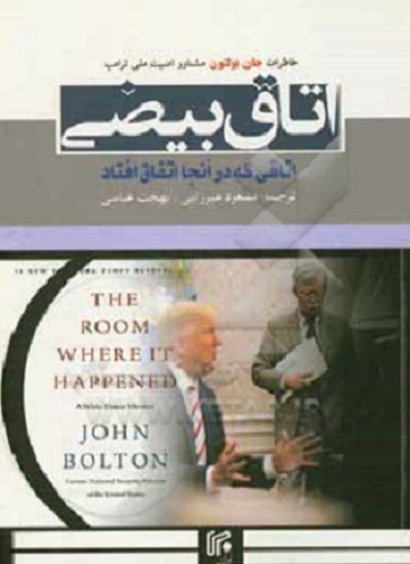 کتاب اتاق بیضی اتاقی که در آنجا اتفاق افتاد
