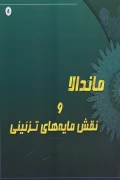 کتاب ماندالا و نقش مایه های تزئینی 8