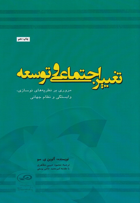 کتاب تغییر اجتماعی و توسعه
