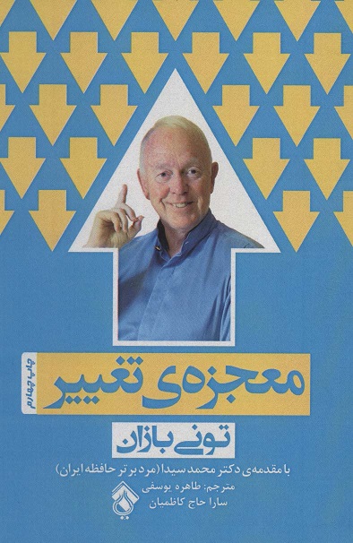 کتاب معجزه ی تغییر