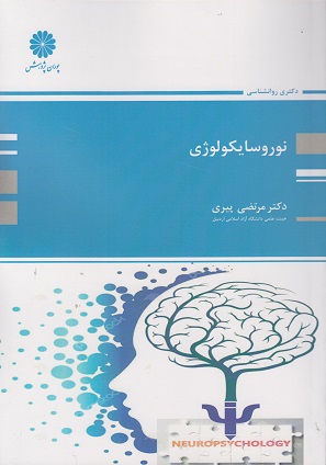 کتاب نوروسایکولوژی