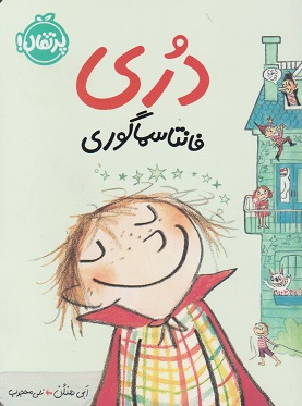 کتاب دری فانتاسماگوری