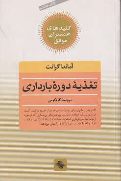 کتاب تغذیه دوره بارداری