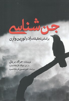 کتاب جن‌شناسی