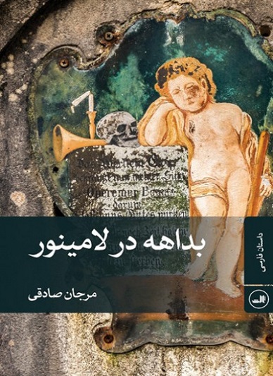 کتاب بداهه در لامینور