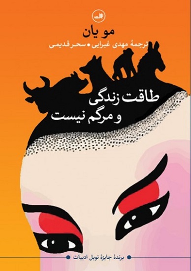 کتاب طاقت زندگی و مرگم نیست