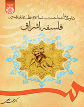 کتاب فلسفه اشراق کد1692