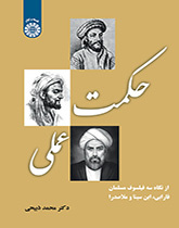 کتاب حکمت عملی کد2160