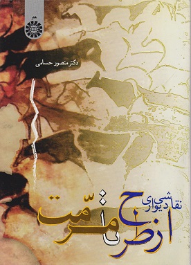 کتاب نقاشی دیواری از طرح تا مرمت کد1249