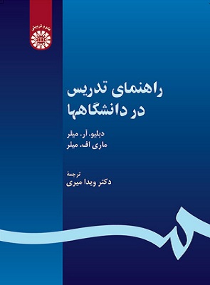 کتاب راهنمای تدریس در دانشگاه ها کد530