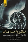 کتاب نظریه سازمانی جلد اول کد2026