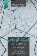 کتاب تاریخ فلسفه غرب جلد هفتم کد2239