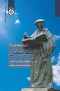 کتاب تاریخ فلسفه غرب ۳ فلسفه رنسانس کد2314