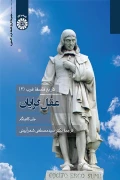 کتاب تاریخ فلسفه غرب ۴ عقل گرایان کد2291