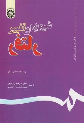 کتاب شیوه‌ های تغییر رفتار کد616