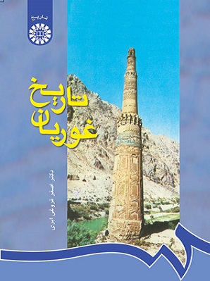 کتاب تاریخ غوریان کد646