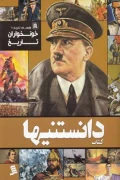 کتاب دانستنیها خونخواران تاریخ