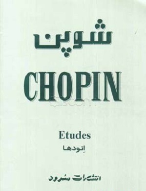 کتاب شوپن اتودها