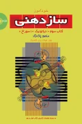 کتاب خودآموز سازدهنی کتاب سوم دیاتونیک 10 سوراخ