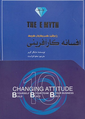 کتاب افسانه کارآفرینی