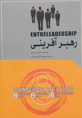 کتاب رهبر آفرینی