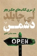 کتاب جک ریچر جلد هشتم دشمن کتابسرای تندیس