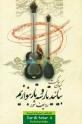 کتاب بیائید تار و سه تار بنوازیم دفتر ششم