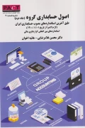 کتاب اصول حسابداری گروه جلد دوم