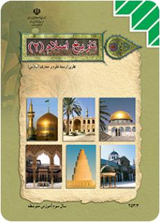 کتاب تاریخ اسلام 2