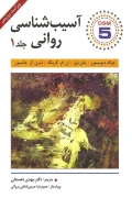 کتاب آسیب شناسی روانی جلد اول