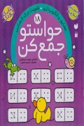 کتاب حواستو جمع کن جلد 18