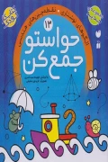 کتاب حواستو جمع کن جلد 13