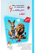 کتاب پاسخ ریاضی ششم مرشد مبتکران
