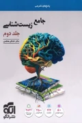 کتاب پاسخ های تشریحی جامع زیست شناسی جلد دوم پاسخنامه