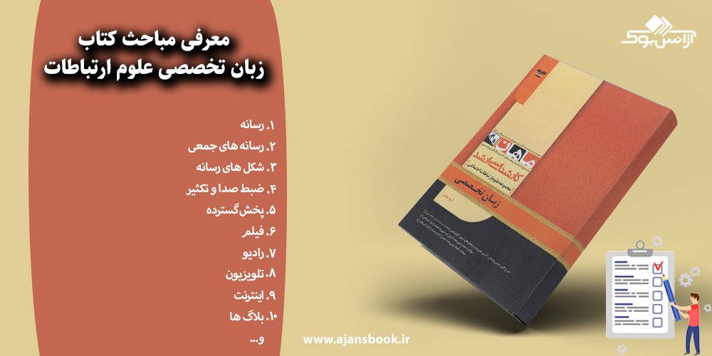 زبان تخصصی علوم ارتباطات