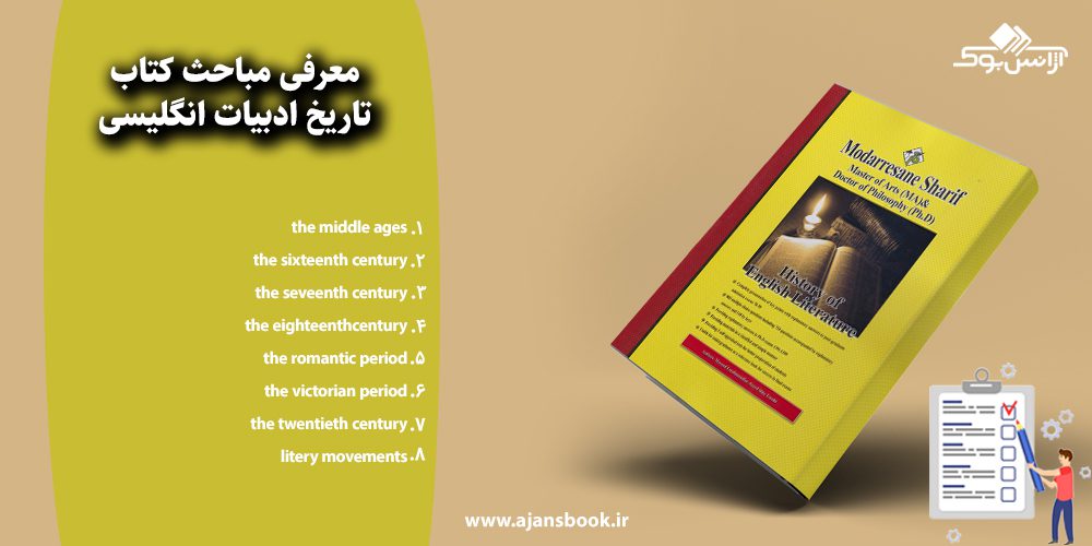 تاریخ ادبیات انگلیسی