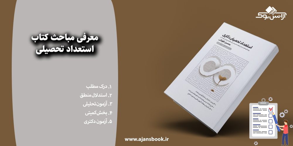 استعداد تحصیلی