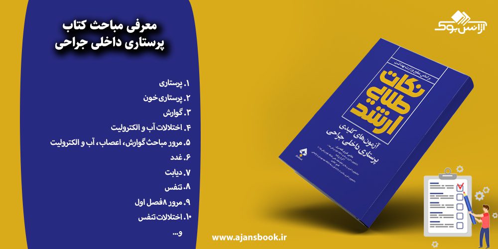 پرستاری داخلی جراحی