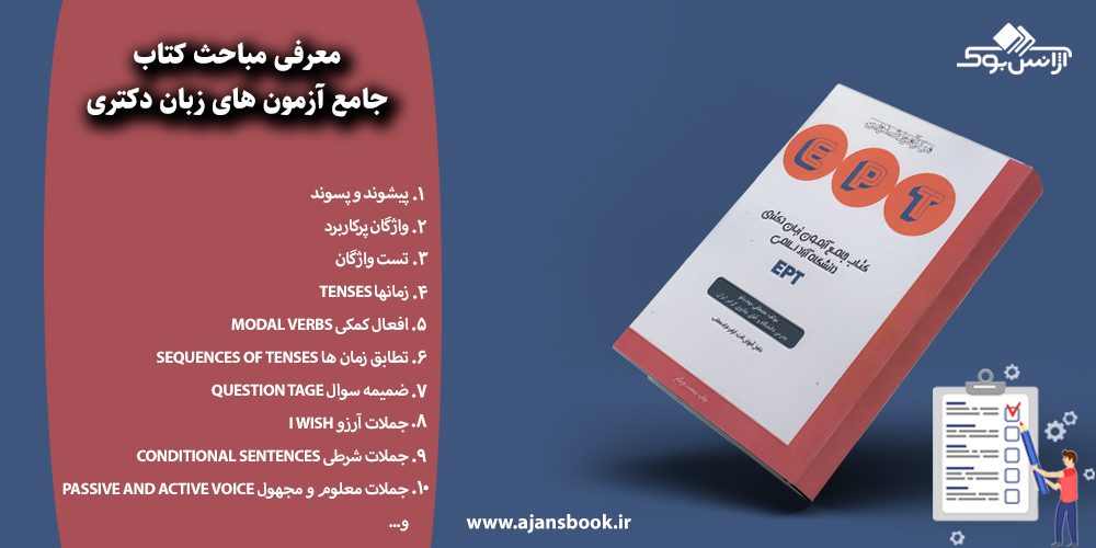 جامع آزمون های زبان دکتری