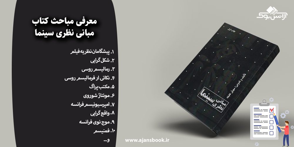 مبانی نظری سینما