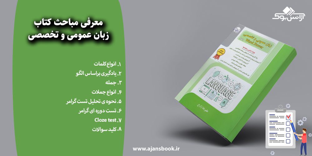 زبان عمومی و تخصصی