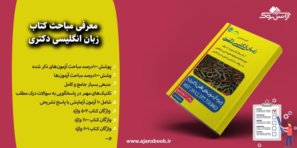 زبان انگلیسی دکتری