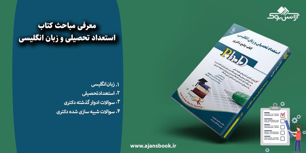 استعداد تحصیلی و زبان انگلیسی