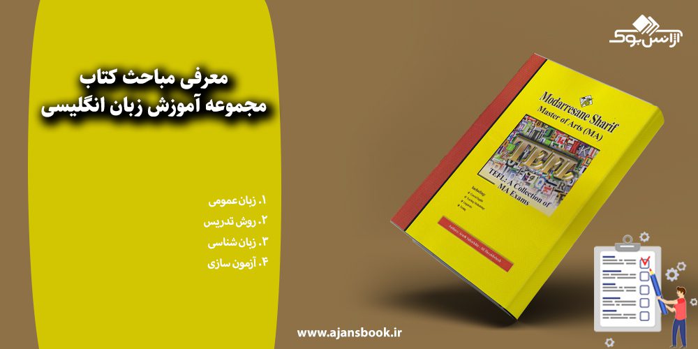 مجموعه آموزش زبان انگلیسی