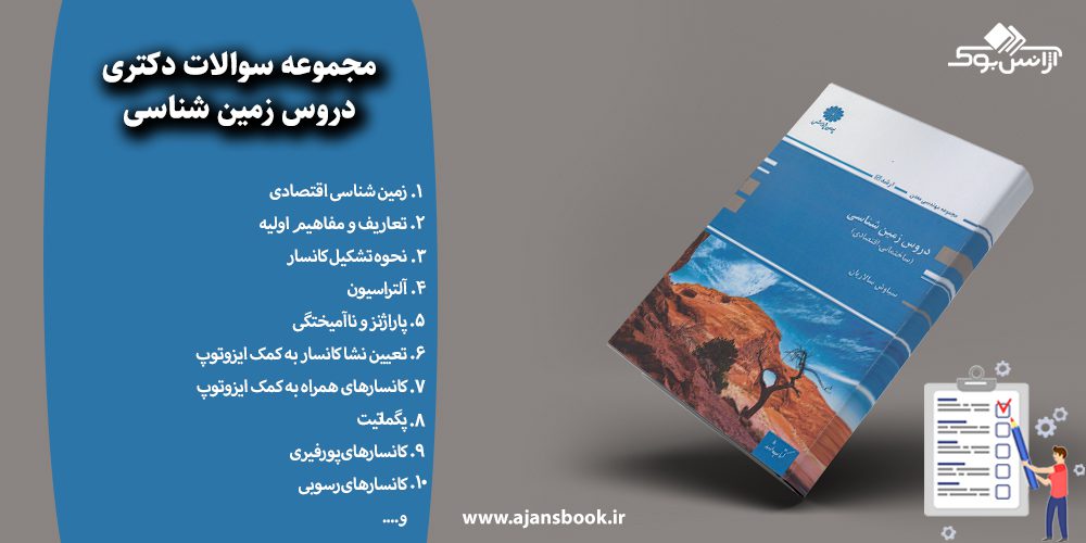 دروس زمین شناسی